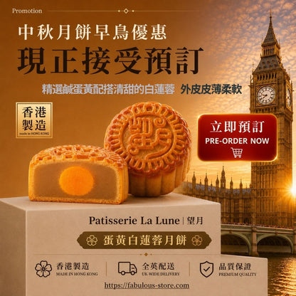 HK Patisserie La Lune｜Salted Egg Yolk & White Lotus Seed Paste Mooncakes 4-Piece Gift Box【Order Separately｜BBD: 25 Oct 2026】
