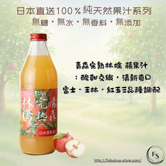 🍎 Japan Aomori Ripe Apple Juice 100% (1000ml)