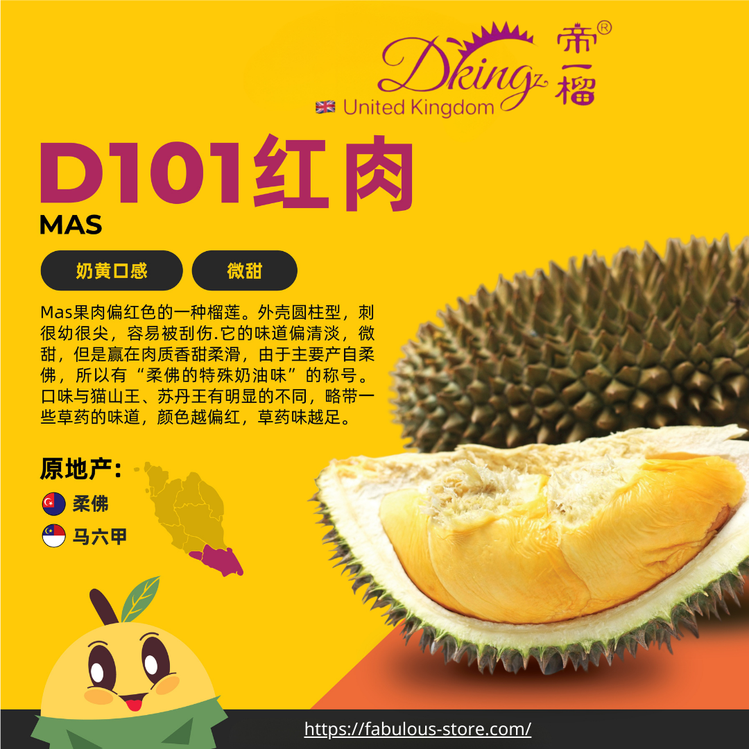 馬來西亞 DKing 國宴級 新鮮榴槤 D101  紅肉榴槤果肉  （ 400g ）