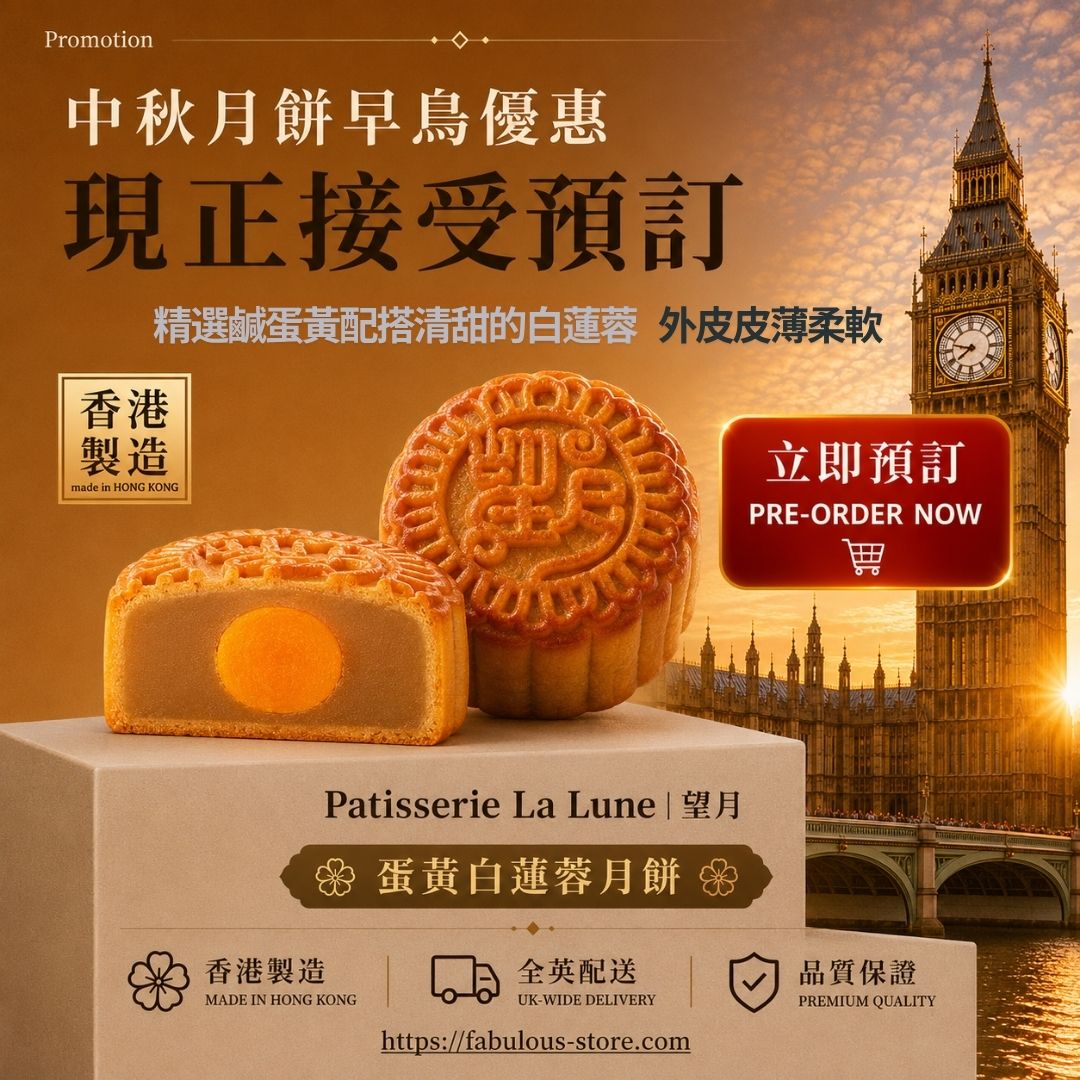 香港望月月餅｜雜錦傳統月餅 8件禮盒裝【月餅請獨立下單｜賞味期：25 Oct 2026】