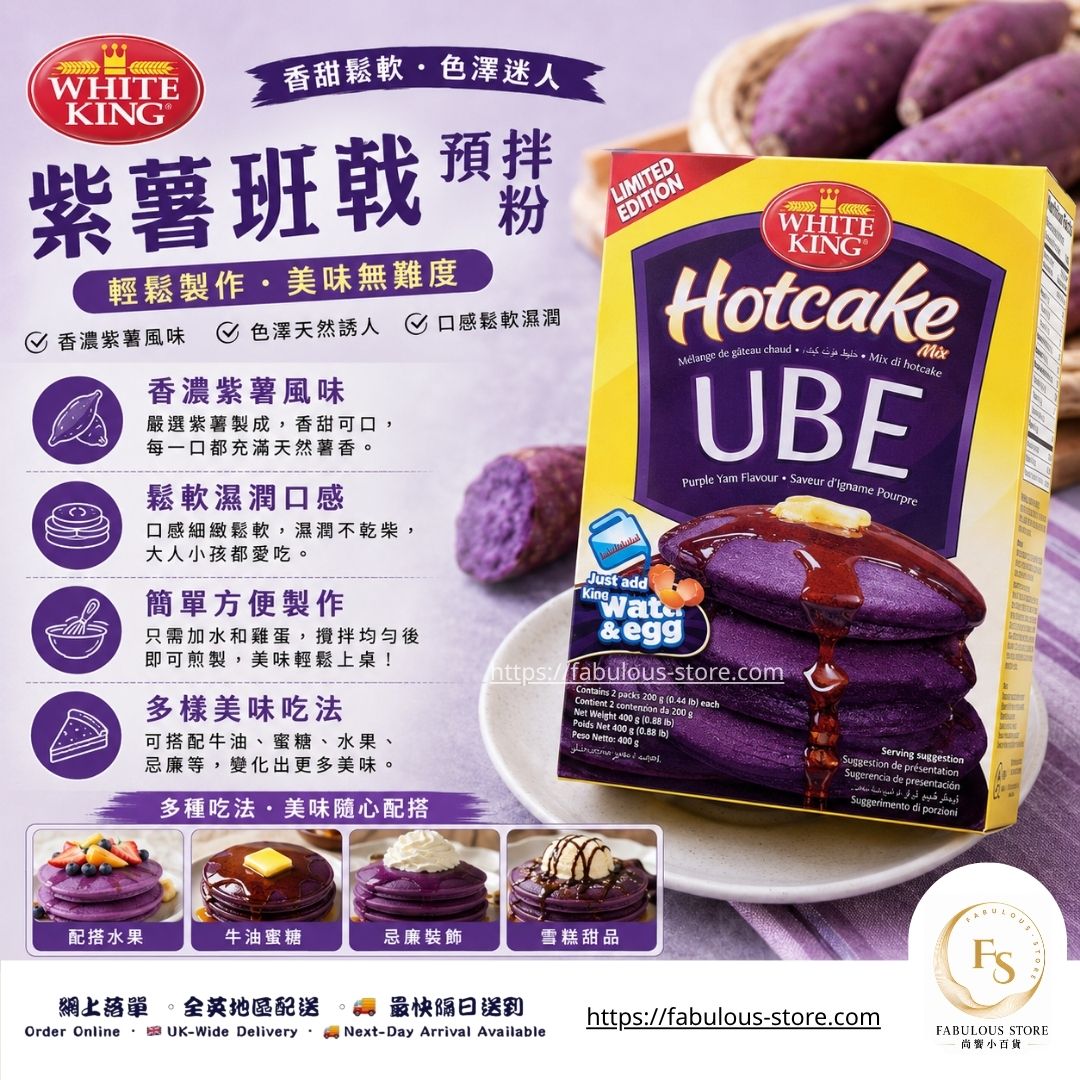 菲律賓 White King 紫薯班戟預拌粉 400g（賞味期：Mar 2027）
