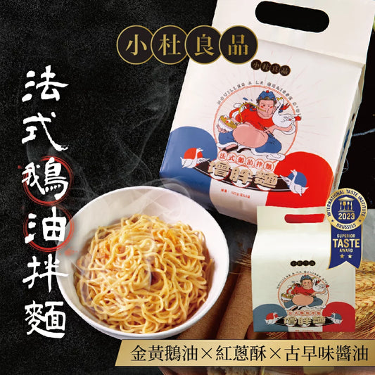 台灣直送 -小杜良品 法式鵝油拌麵 (每袋4包)