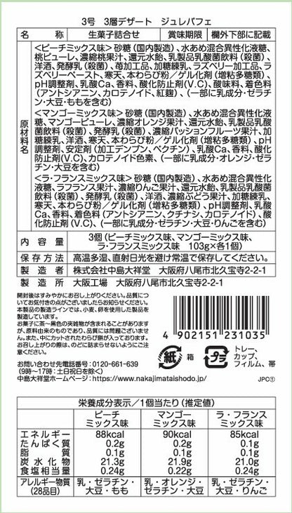 日本直送  中島大聖堂 3層甜點果凍芭菲 （ 6杯 ）