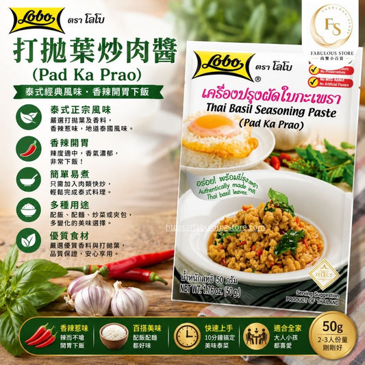 LOBO Thai Basil Seasoning Paste (Pad Ka Prao) 50g (BBD: Apr 2028)