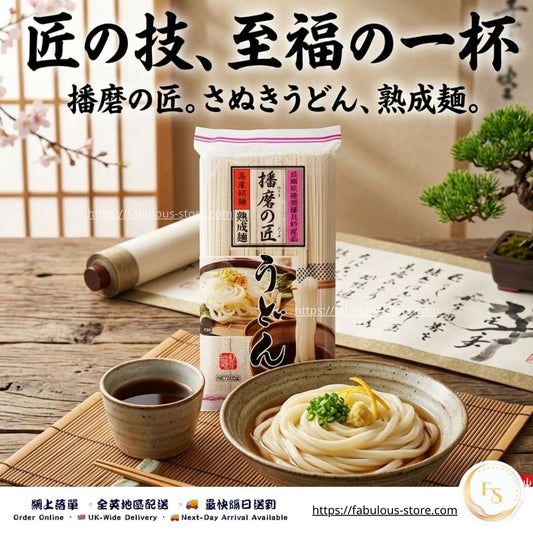 Banshu Artisan Udon Noodles 500g｜Japanese Matured Udon (BBD: Aug 2026)