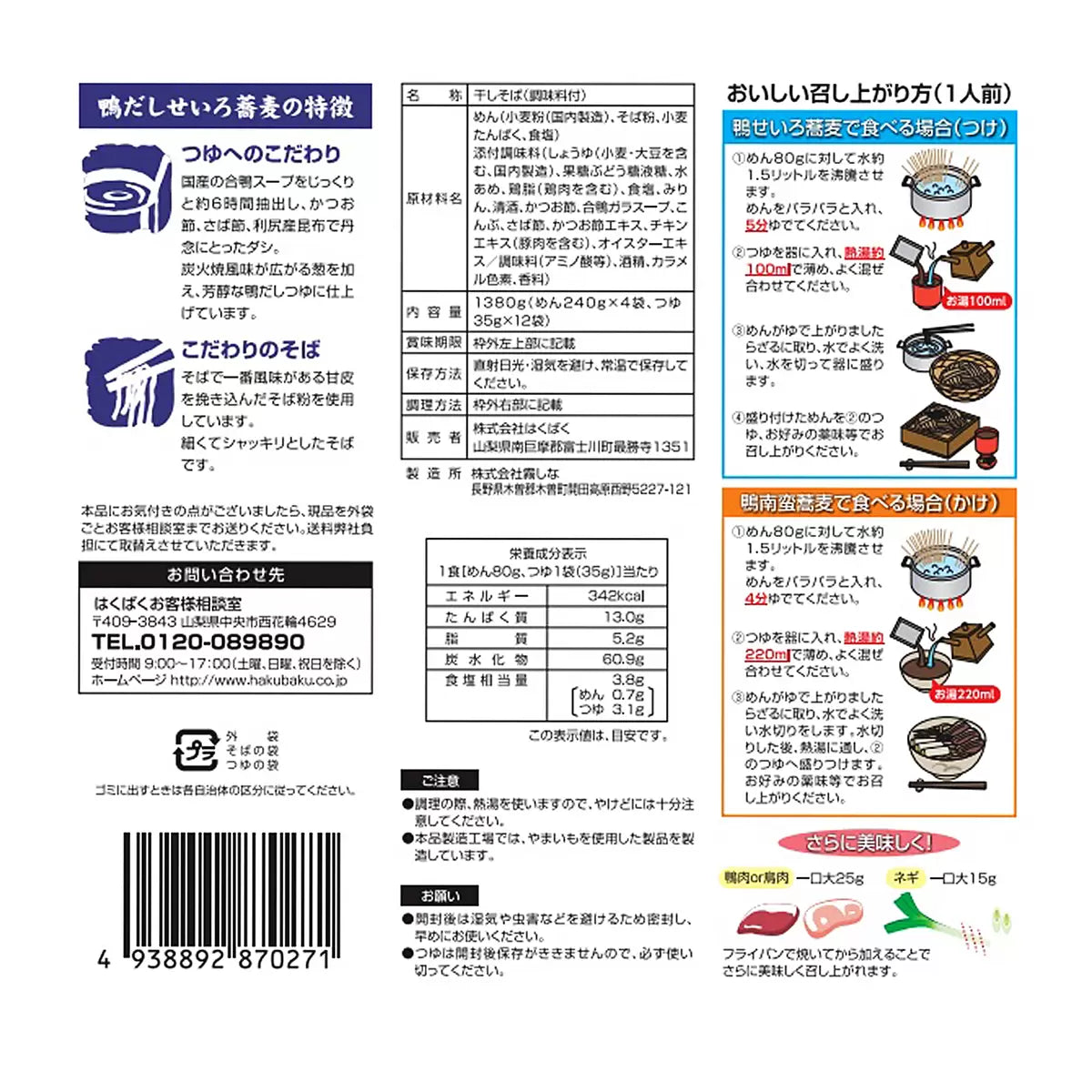 日本直送   Costco 鴨湯蕎麥麵 12 人份  （ 冷熱食均可 ）