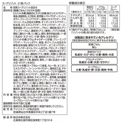 日本直送   Costco IRIS FOODS 濃郁三味即食湯泡燴飯套裝（21食入）