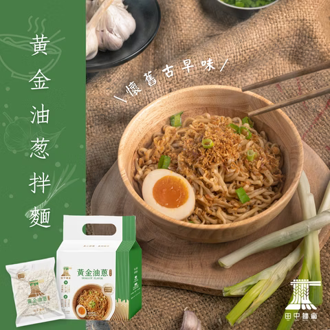 Taiwan Tanaka Noodles Golden Shallot Dry Noodles (4 Packs, 440g)