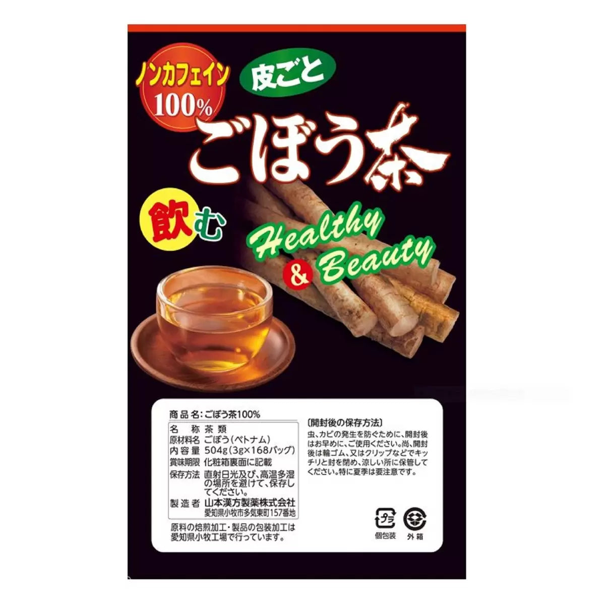 日本直送 Costco 山本漢方 100% 牛蒡茶 3g x 168包