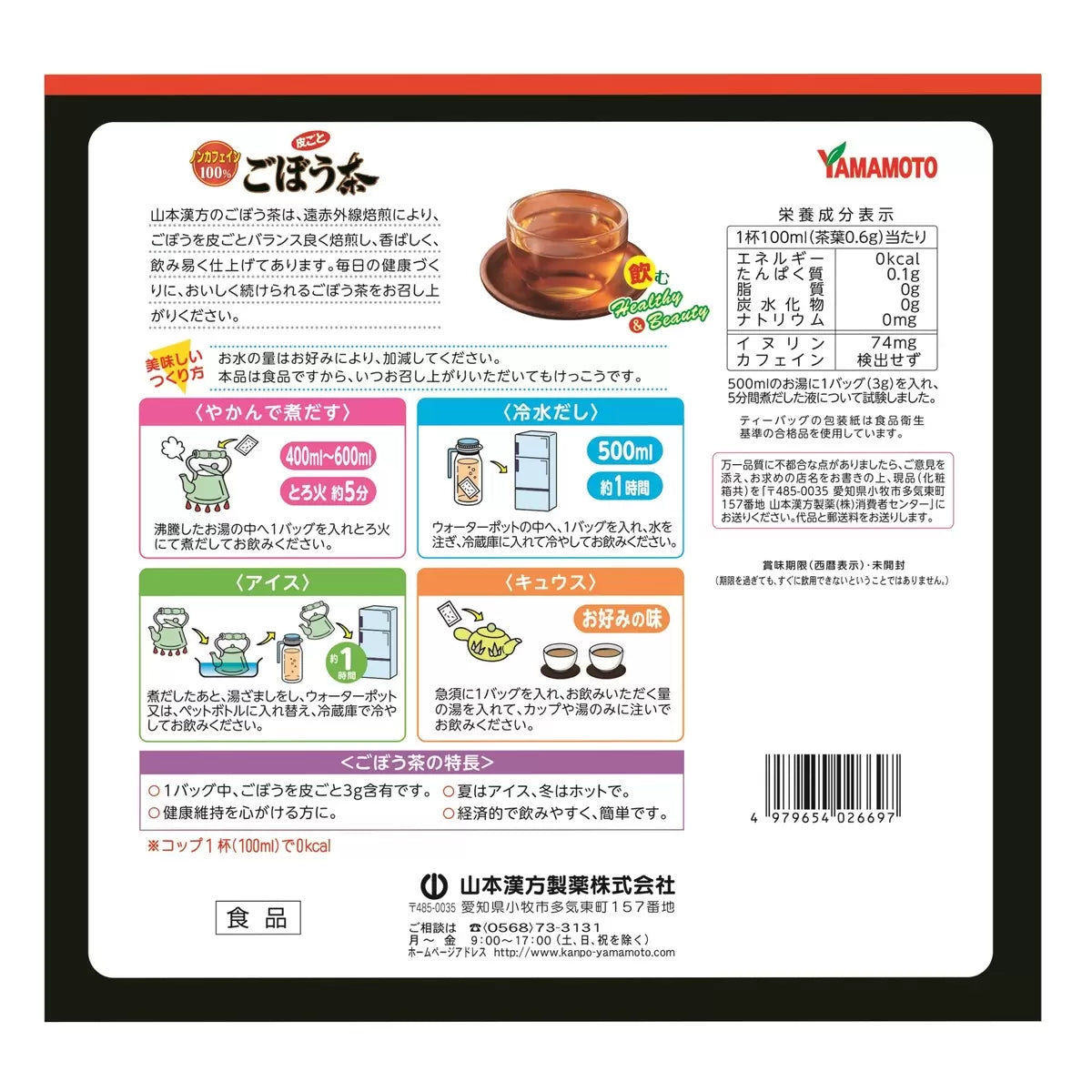 日本直送 Costco 山本漢方 100% 牛蒡茶 3g x 168包