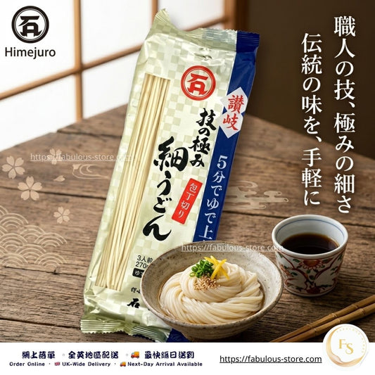 日本 ISHIMARU SEIMEN 讚岐烏冬（細切）｜手工烏冬｜3人份 270g（賞味期：Feb 2027 ）*