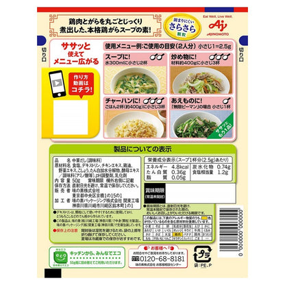 日本直送 味之素 AJINOMOTO 丸鷄湯粉 50g 🐔