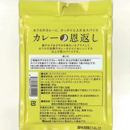 Japan Mascot Curry Spice Mix (Curry No Ongaeshi) 40g x 3 Packs