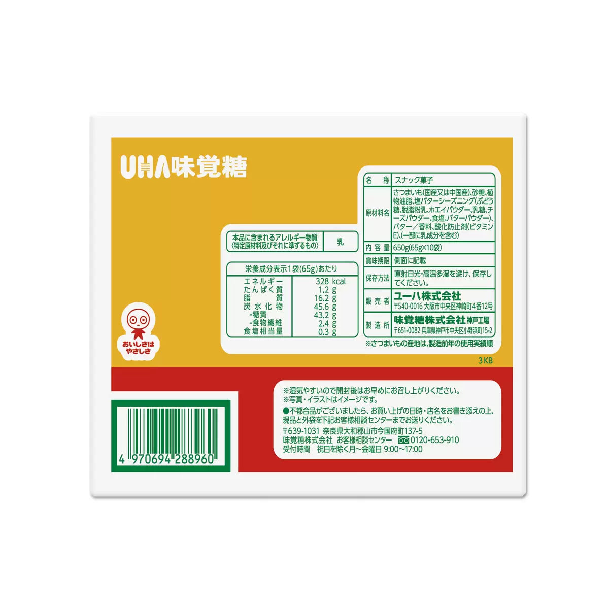 日本直送 Costco 日版 UHA 味覺糖 季節限定 Osatsudoki 特級鹹奶油味番薯片