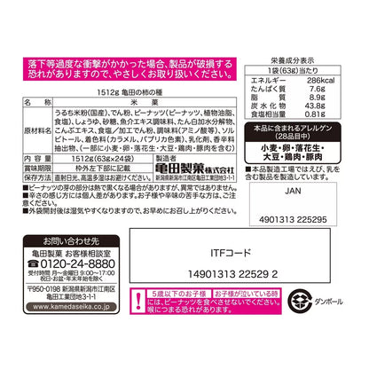 日本直送  Costco 亀田製果 柿種 x 花生 米果堅果零食超值家庭裝 - 特大禮盒 (1盒24包)