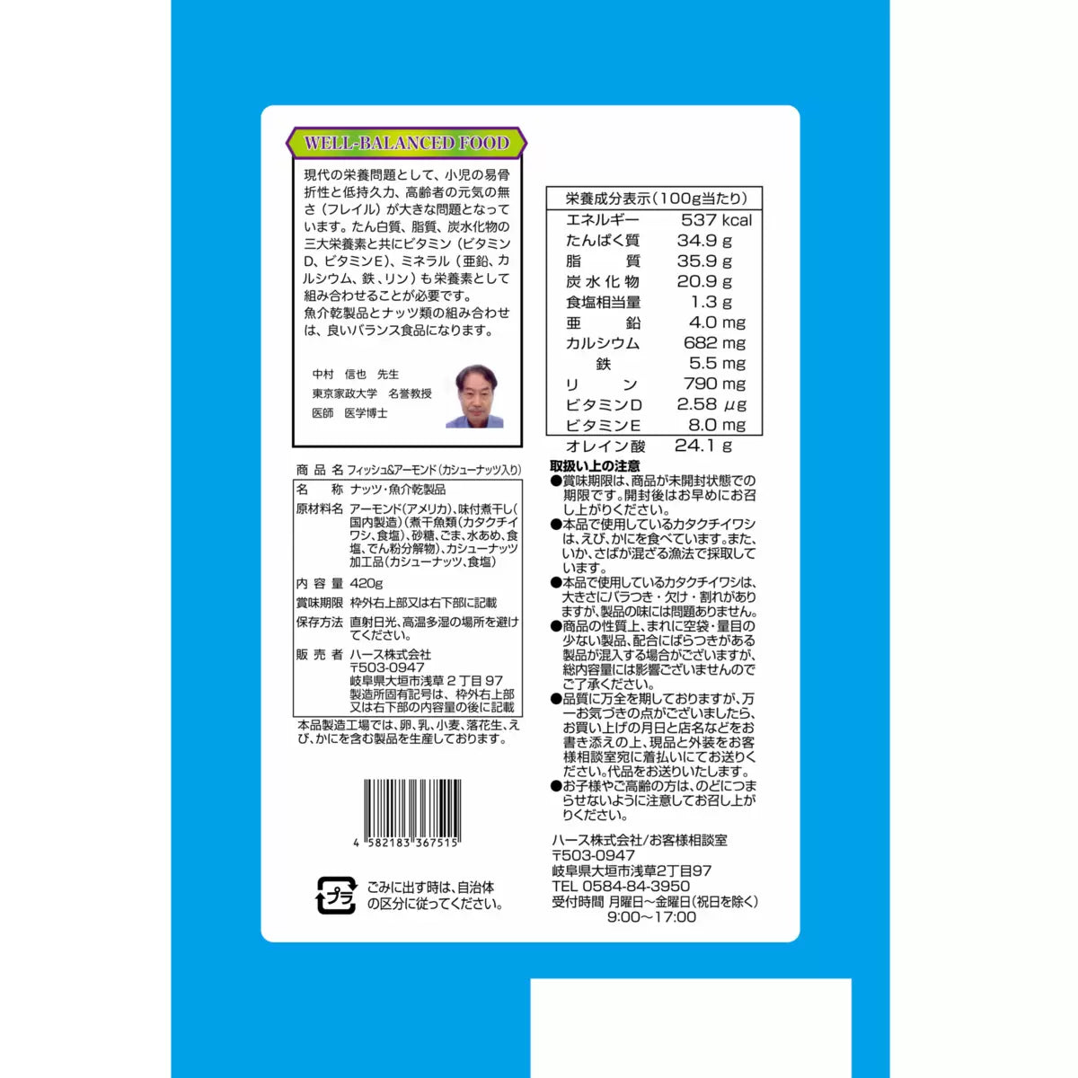 日本直送   Costco 魚&杏仁 含腰果零食包 (420g)