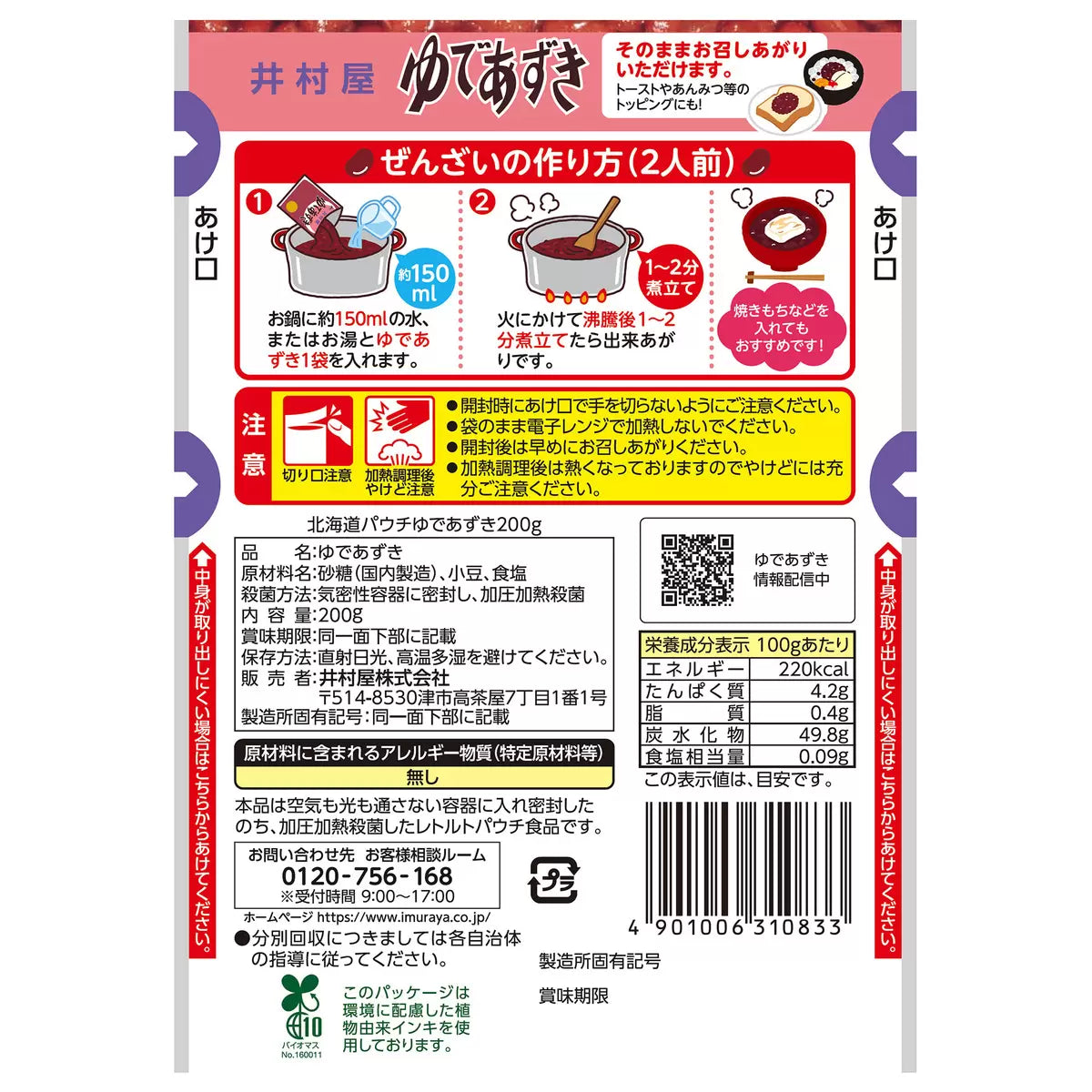 日本直送 Costco 🍵 日本井村屋 北海道熟紅豆 （ 1包 -  10袋 ）