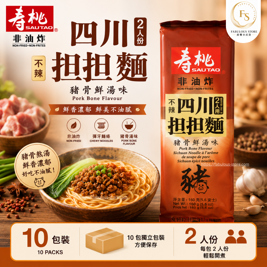 HK Sau Tao Non-Fried Sichuan Dan Dan Noodles – Premium Pork Bone Soup Flavour × 10 Case Deal (Serves 2 per Pack) (BBD:15 Aug 2026 ）
