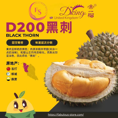 馬來西亞 DKing 國宴級 冷凍榴槤 D200 黑刺AA 榴連原果  - 滿4大房肉