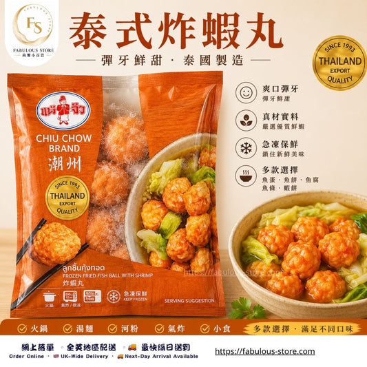 泰國 潮州蝦魚丸｜200g（賞味期：Jul 2028）- 冷凍食品