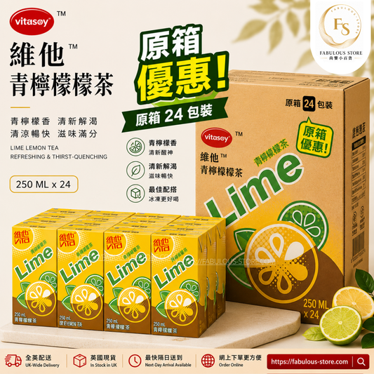 香港 維他 - 青檸檸檬茶 - 250ML x 24包 （原箱優惠 ）（賞味期 ：Jun 2027 )
