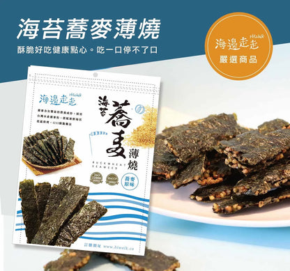 台灣直送  海邊走走 - 海苔蕎麥薄燒 (全素)