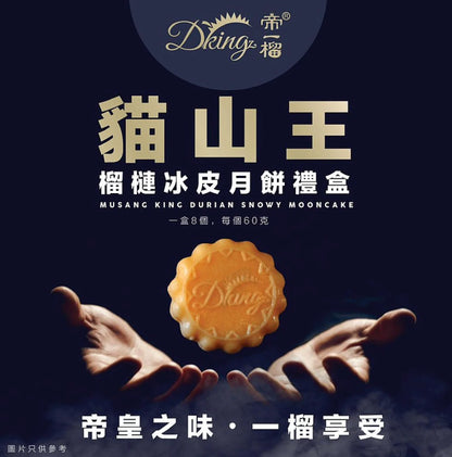 🥮 Malaysia Dking Durian Snow Skin Mooncake (Premium Handmade)
