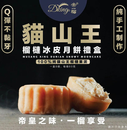 🥮 Malaysia Dking Durian Snow Skin Mooncake (Premium Handmade)
