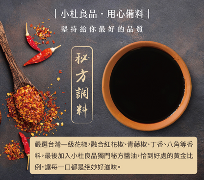 台灣直送 -小杜良品 花椒之味拌麵(每袋4包)