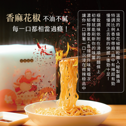 台灣直送 -小杜良品 花椒之味拌麵(每袋4包)