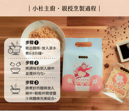 台灣直送 -小杜良品 花椒之味拌麵(每袋4包)