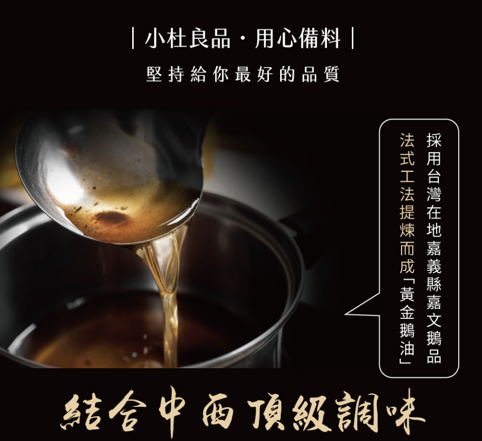 台灣直送 -小杜良品 法式鵝油拌麵 (每袋4包)