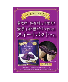 日本直送  烤紫薯甜點