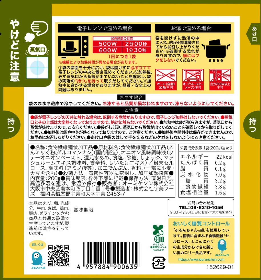 日本直送  Omikenshi 洋蔥湯味 0g碳水化合物Purunchan  叮叮麵條