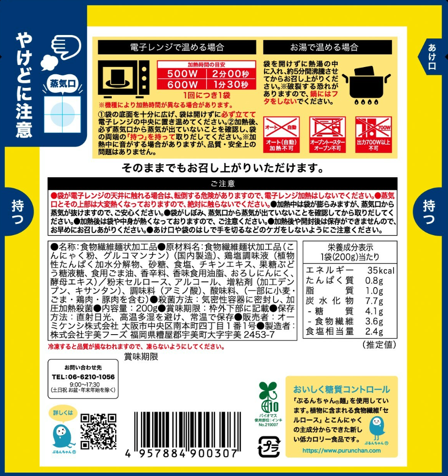 日本直送  Omikenshi 雞肉鹽味 0g碳水化合物Purunchan 叮叮麵條