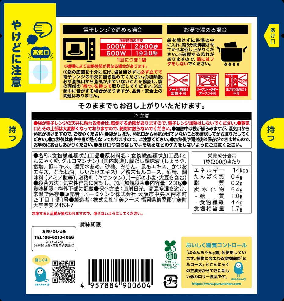 日本直送  Omikenshi 鯛魚湯味 0g碳水化合物Purunchan  叮叮麵條