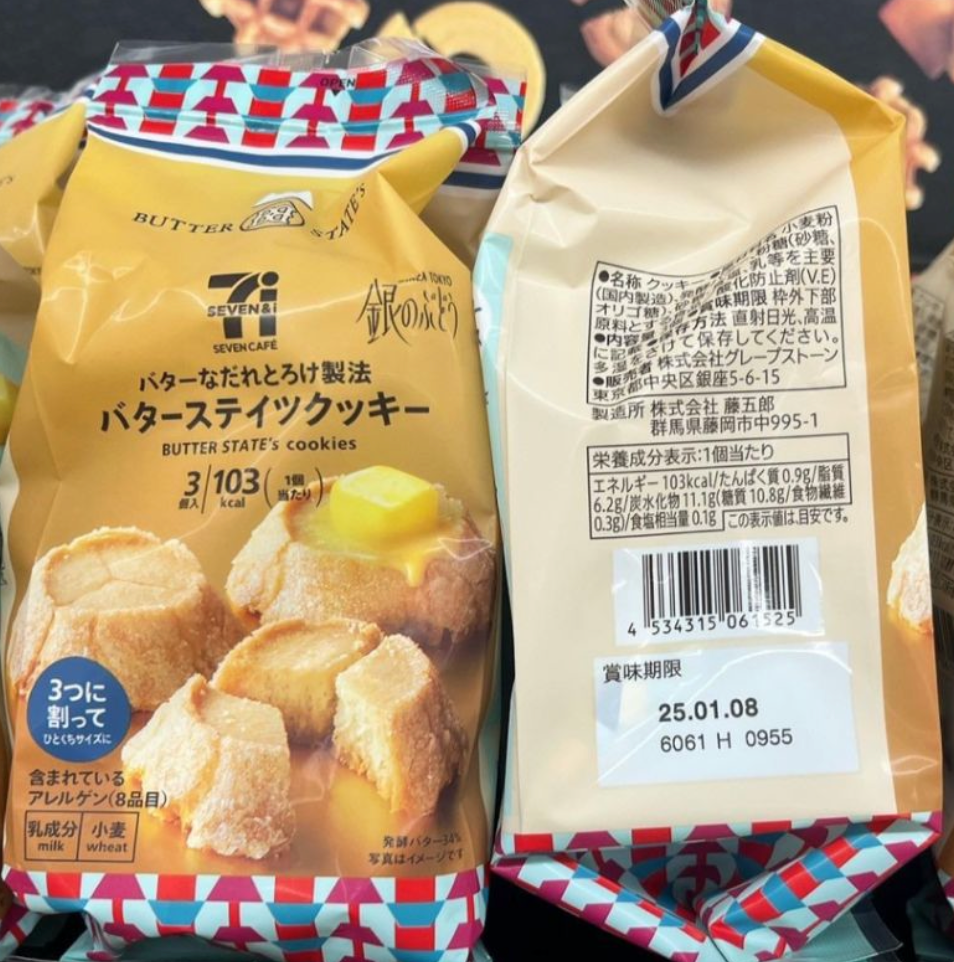 日本直送  7-11限定 Butter State’s 銀之葡萄奶油脆餅