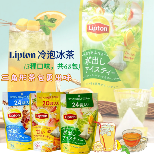 日本直送  Costco Lipton 冷泡冰茶組合 (3種口味，共68包)