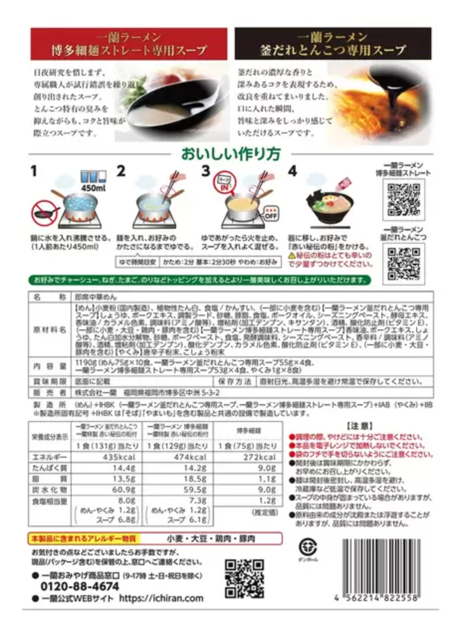 日本直送 Costco 一蘭拉麵 豬骨濃湯博多拉麵 一 雙口味( 1盒10份 )