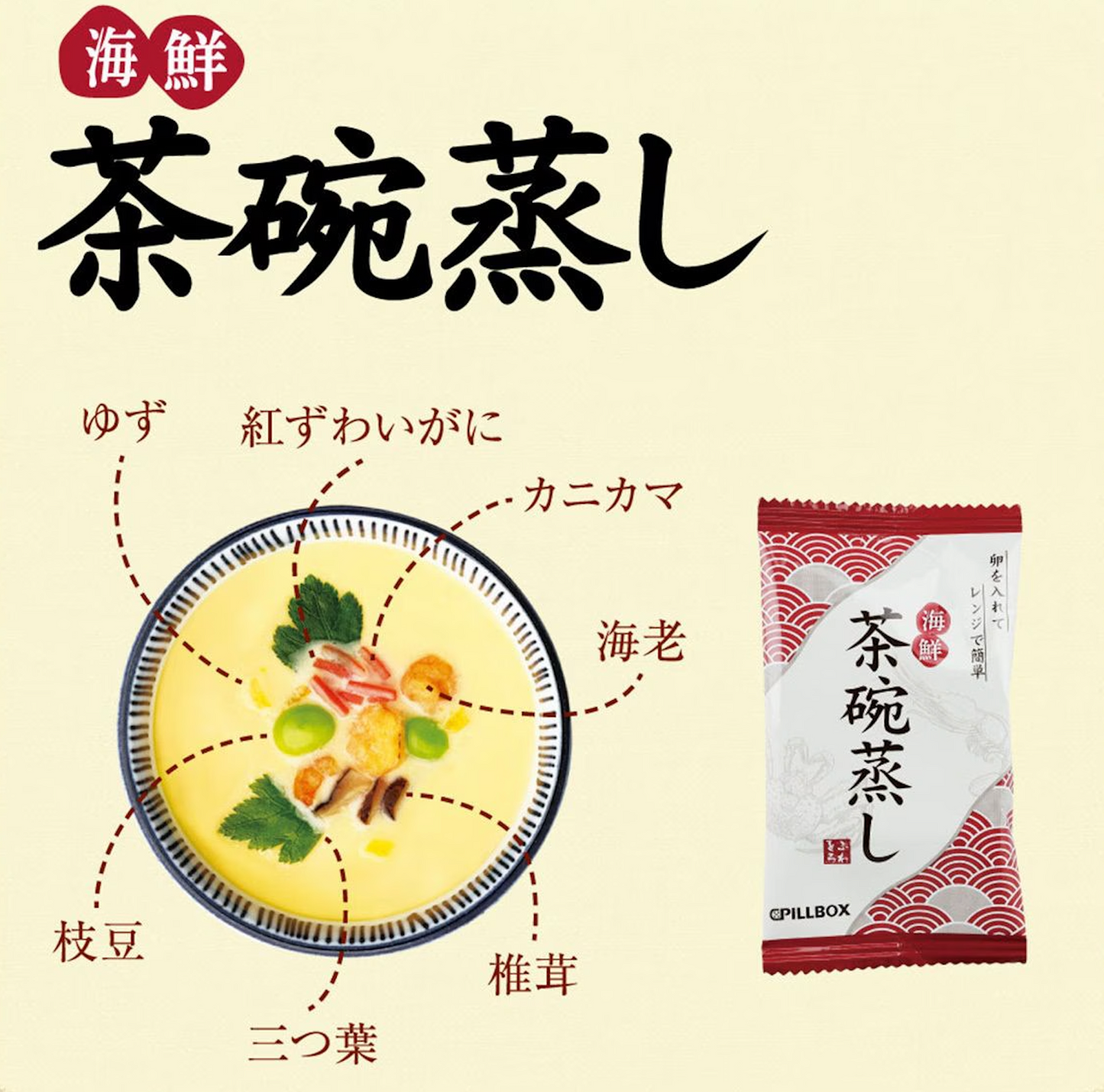 日本直送 Costco 🍲 日本 Pillbox 海鮮茶碗蒸 (36份家庭裝)