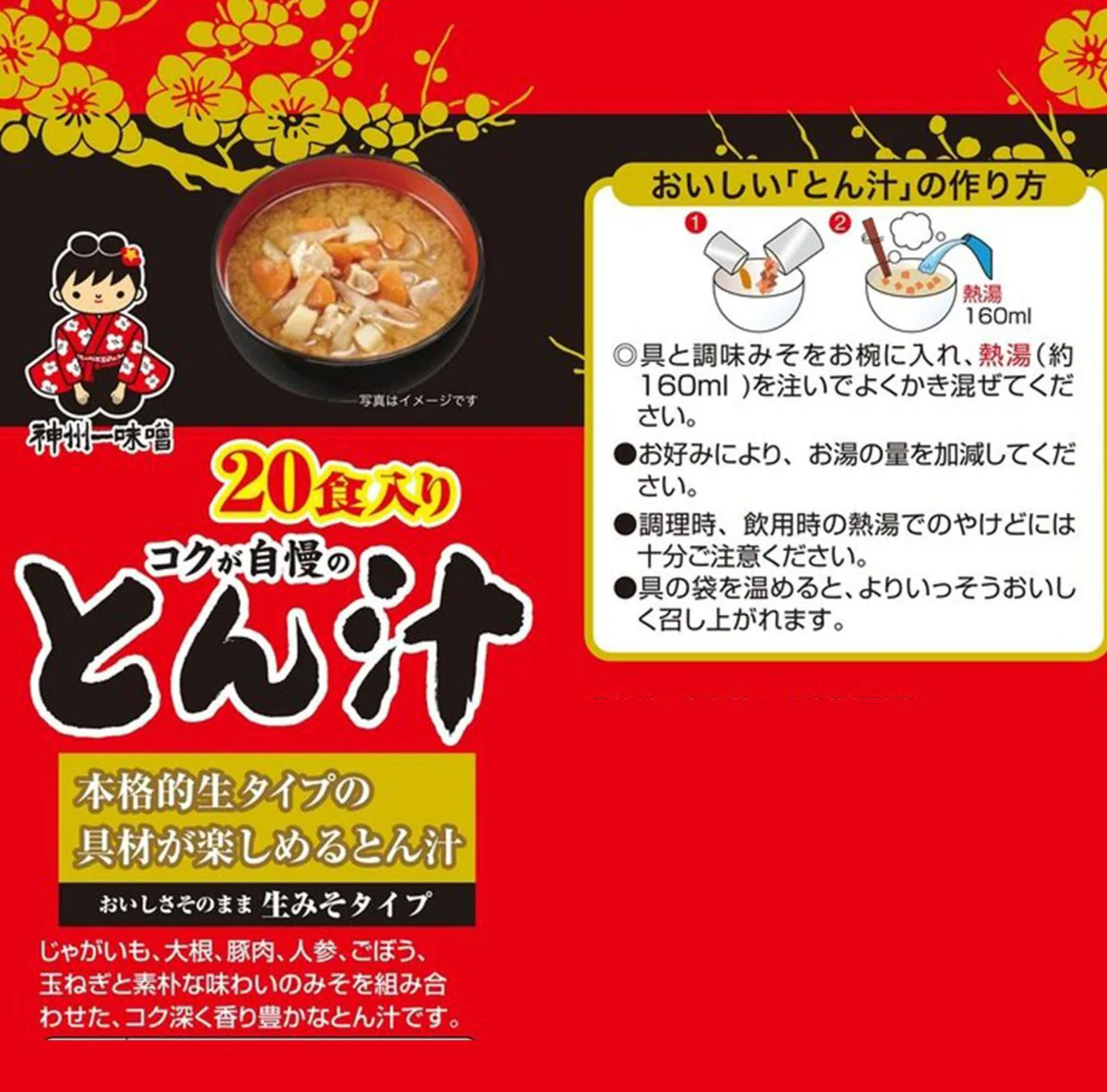 日本直送 Costco 神州一味噌 野菜豚汁 沖泡即食湯 超值家庭裝 (20包)