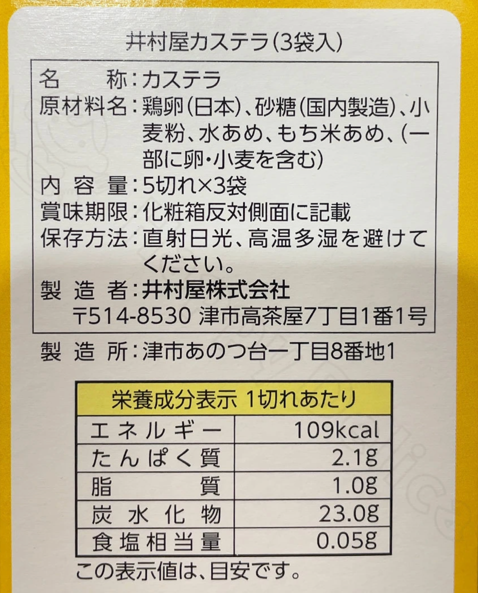 日本直送 Costco Imuraya Castella 井村屋 無添加 長崎海綿蛋糕 🎌