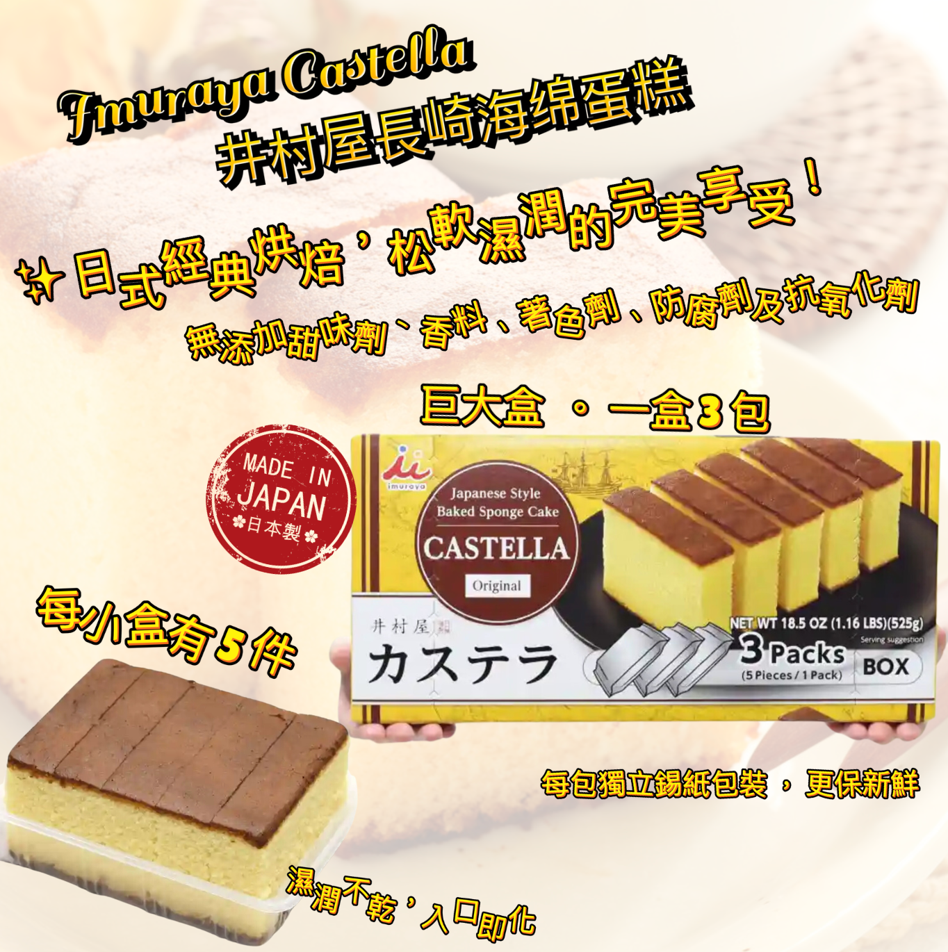 日本直送 Costco Imuraya Castella 井村屋 無添加 長崎海綿蛋糕 🎌