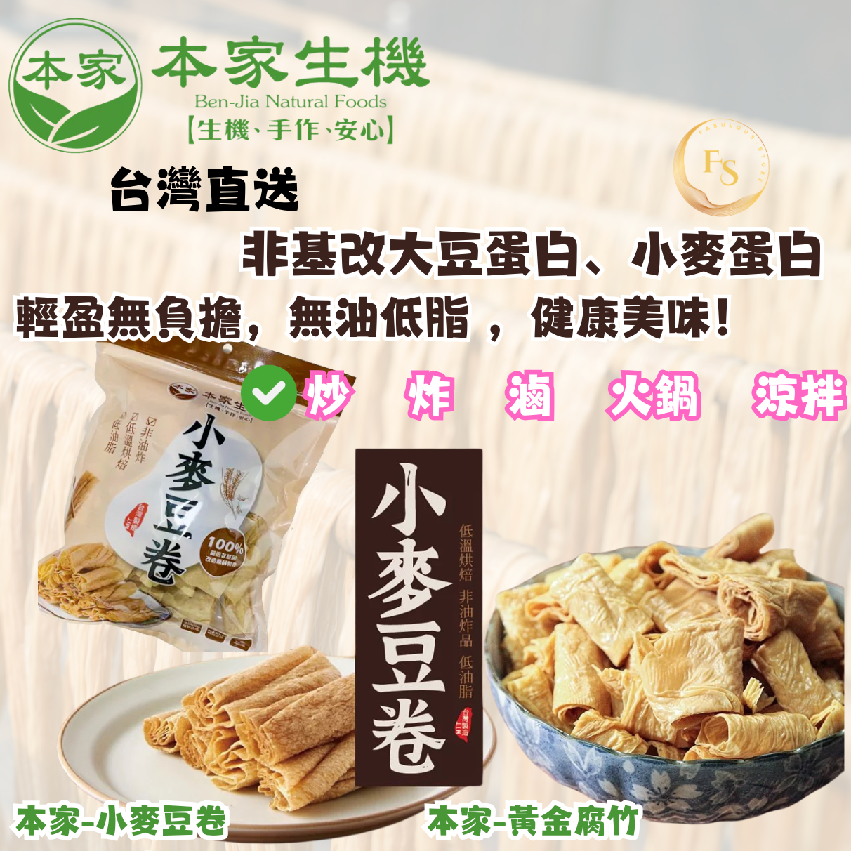 台灣直送  本家-小麥豆卷 130g/包 (非基因改造)