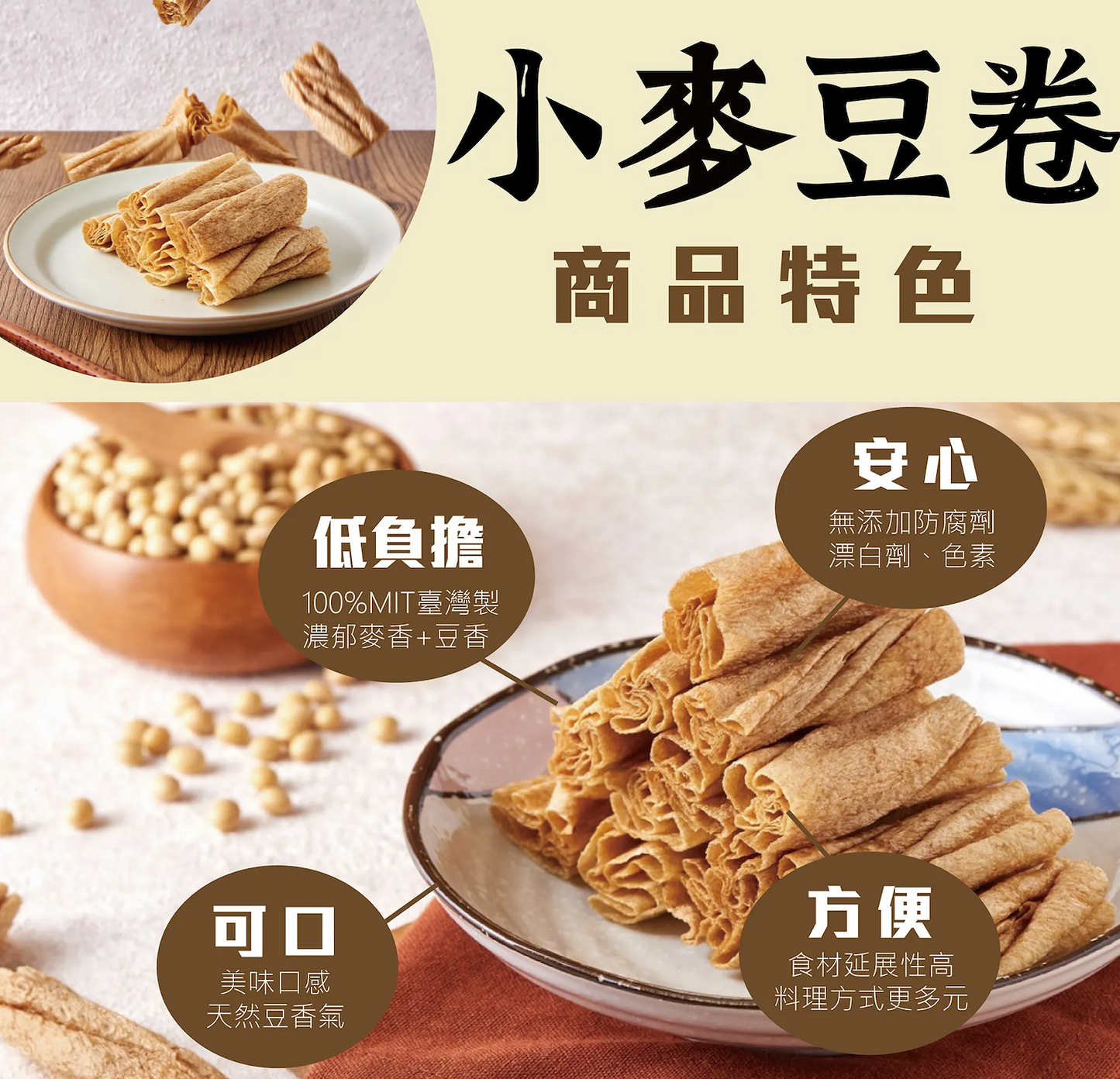 台灣直送  本家-小麥豆卷 130g/包 (非基因改造)