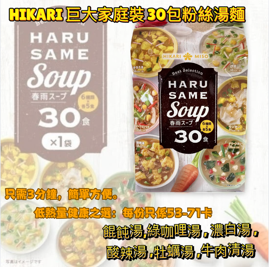 日本直送 Costco HIKARI巨大家庭裝30包粉絲湯麵