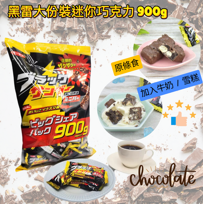 日本直送 Costco 黑雷大份裝迷你巧克力 900g