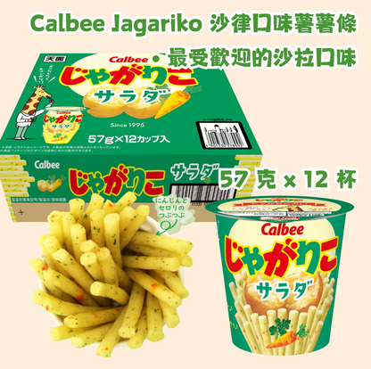 日本直送 Costco Calbee Jagariko 沙律口味薯薯條