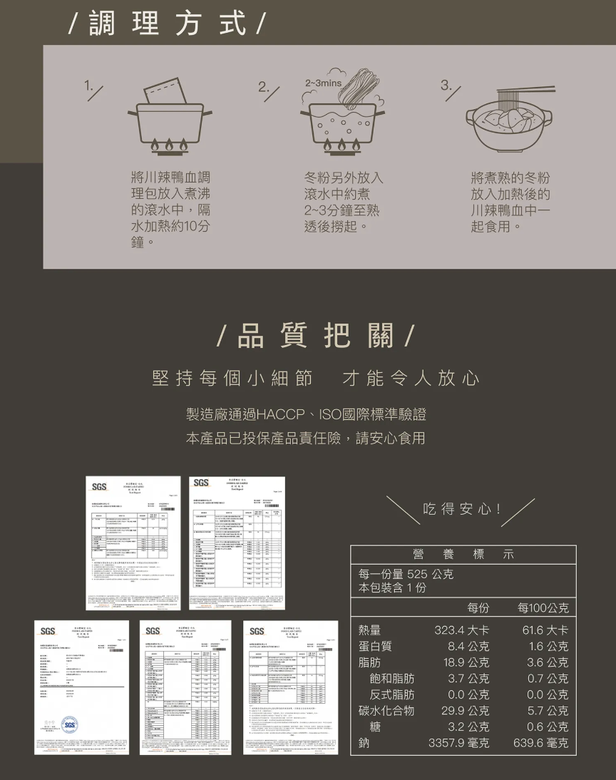 台灣 賈以食日-川辣鴨血冬粉