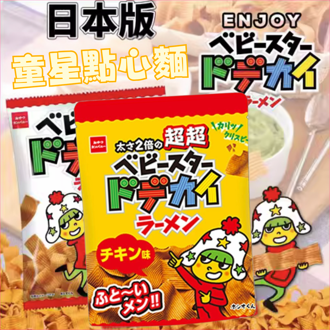 日本直送 日本童星點心麵 – 雞肉風味闊條麵 135g